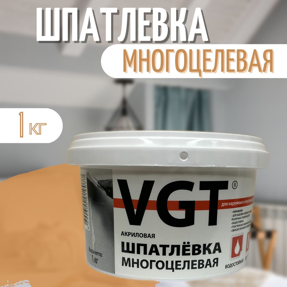 Шпатлевка (шпаклевка) акриловая многоцелевая ВГТ/VGT, готовая, цвет белый,  1 кг