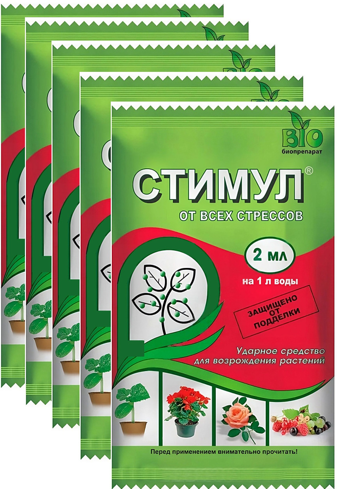 стимул антистресс. стимул антистресс для растений. стимул, 2 мл. стимул антистресс. стимул антистресс для растений.
