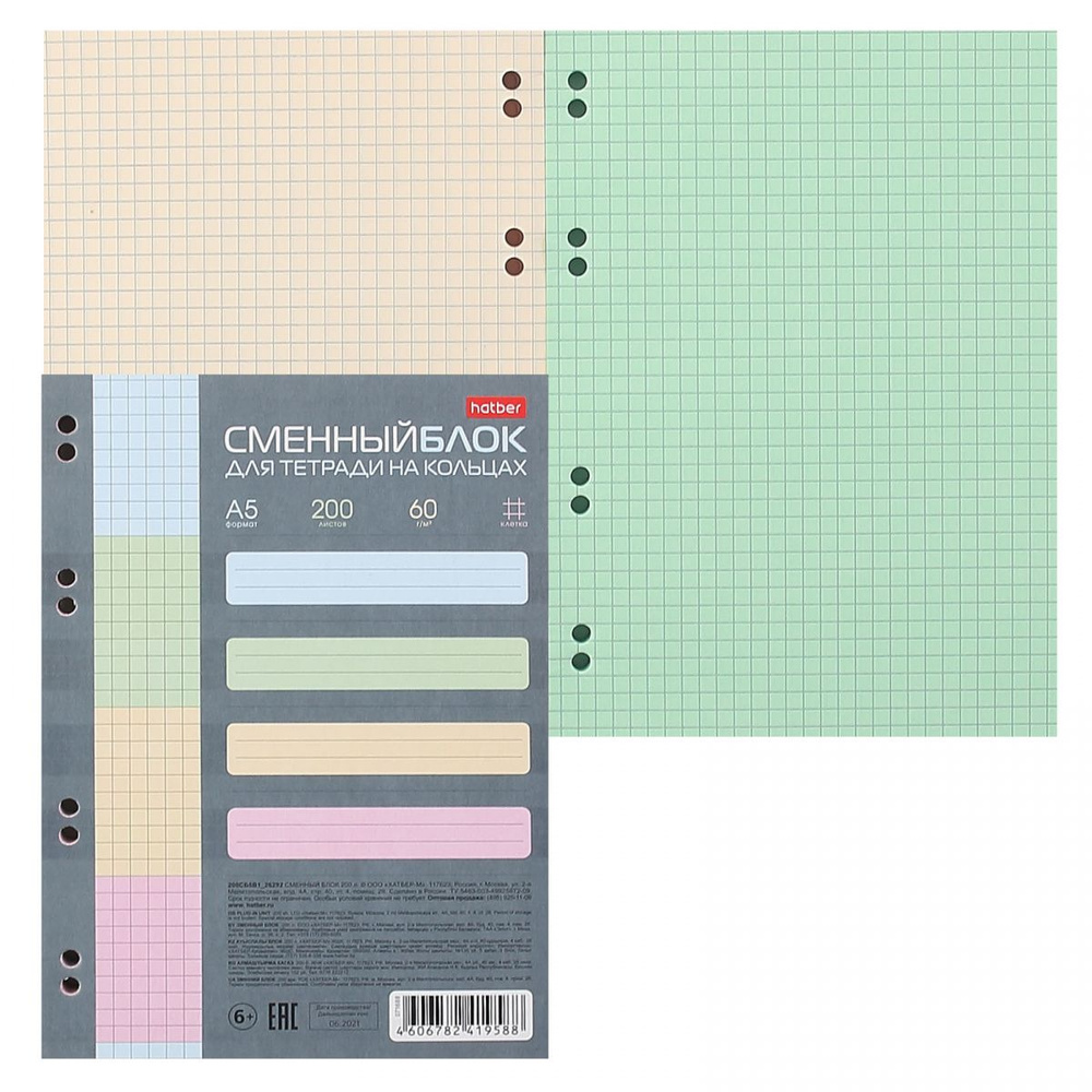 Сменный блок А5, 200 листов, клетка, поля Hatber - купить с доставкой ...