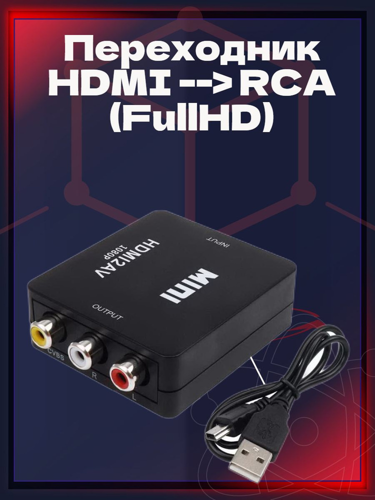 Купить конвертер с HDMI на RCA (тюльпаны, колокольчики), p в Алматы