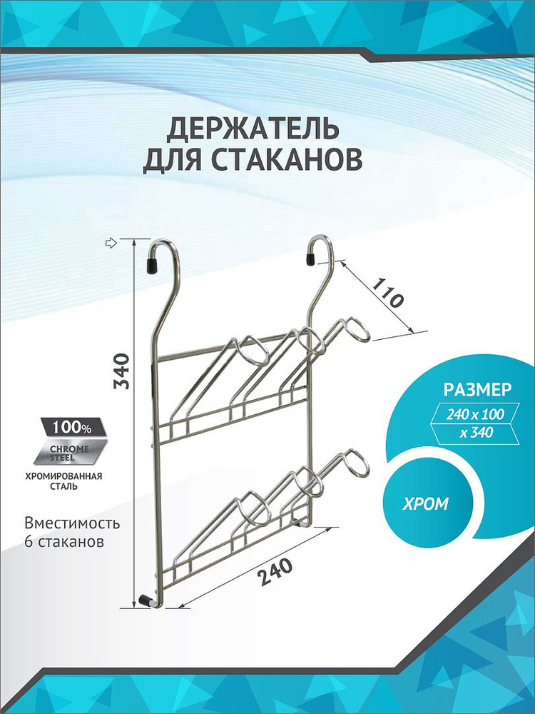 Держатель для стаканов на рейлинг