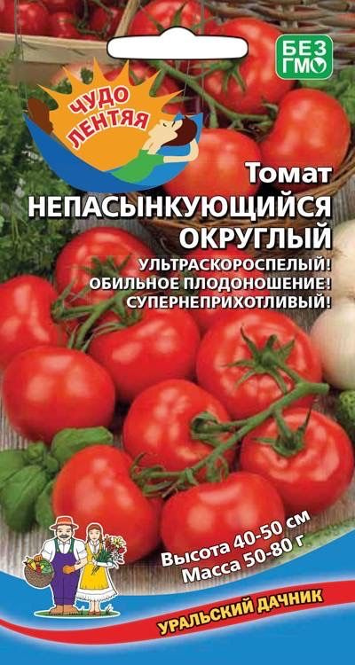 Томат НЕПАСЫНКУЮЩИЙСЯ ОКРУГЛЫЙ, 1 пакет, Уральский Дачник, ультраскороспелый, семена 20шт  #1