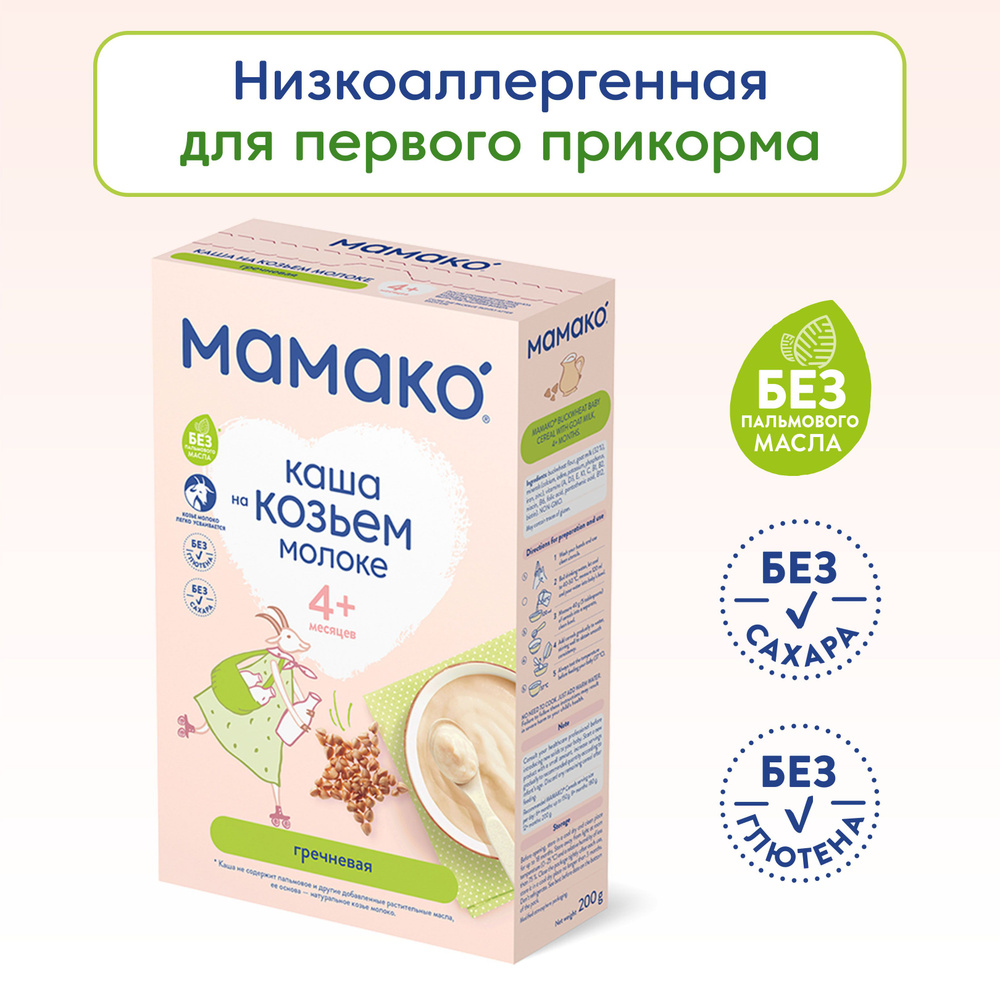 Детская молочная каша МАМАКО гречневая, для детей с 4 месяцев, 200 г  #1