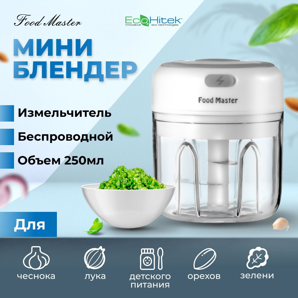  EcoHitek Мини блендер, кухонный Food Master EcoHitek .