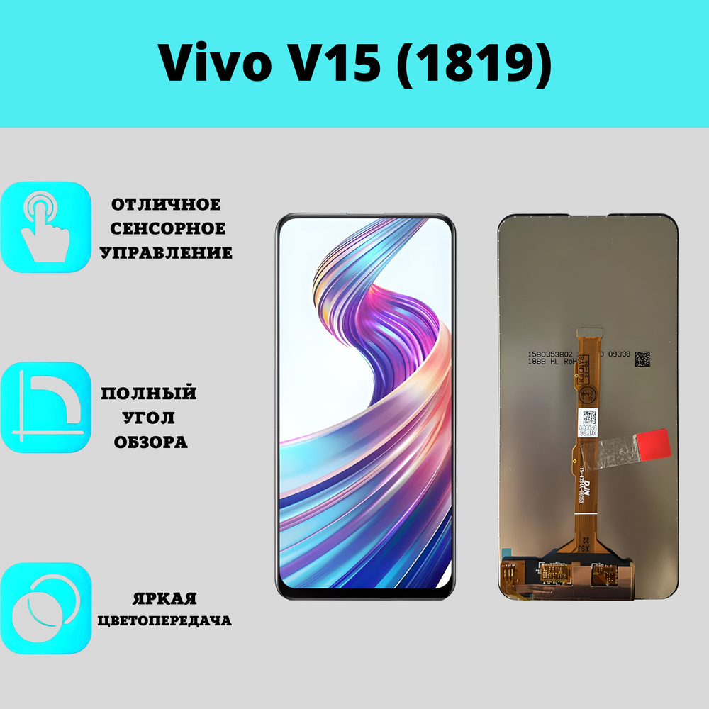 Запчасть для мобильного устройства Мир Электроники Vivo V15 (1819) - купить  по выгодным ценам в интернет-магазине OZON (1281364387)