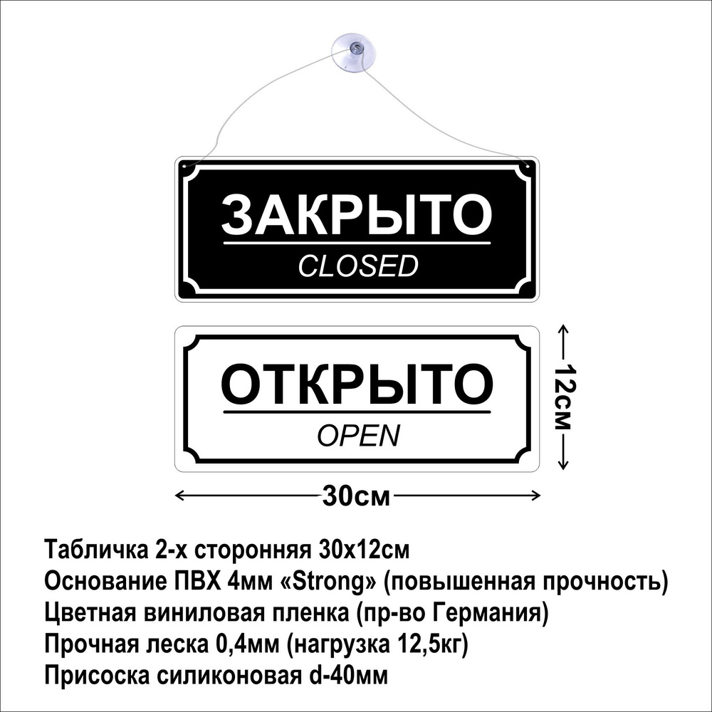 Табличка ОТКРЫТО-ЗАКРЫТО, 30 см, 12 см - купить в интернет-магазине ...