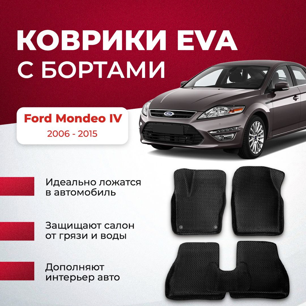 Коврики в салон автомобиля VA24RU Ford Mondeo IV 2006 - 2015 Форд Мондео,  цвет черный, коричневый - купить по выгодной цене в интернет-магазине OZON  (895076065)