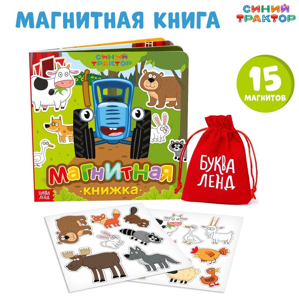 Книга для малышей, Буква Ленд Синий трактор "Веселые зверята ...