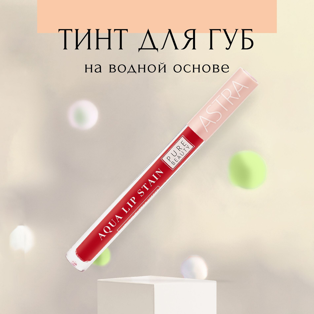 Astra Make-Up Тинт для губ стойкий, tint AQUA LIP STAIN 01 #1