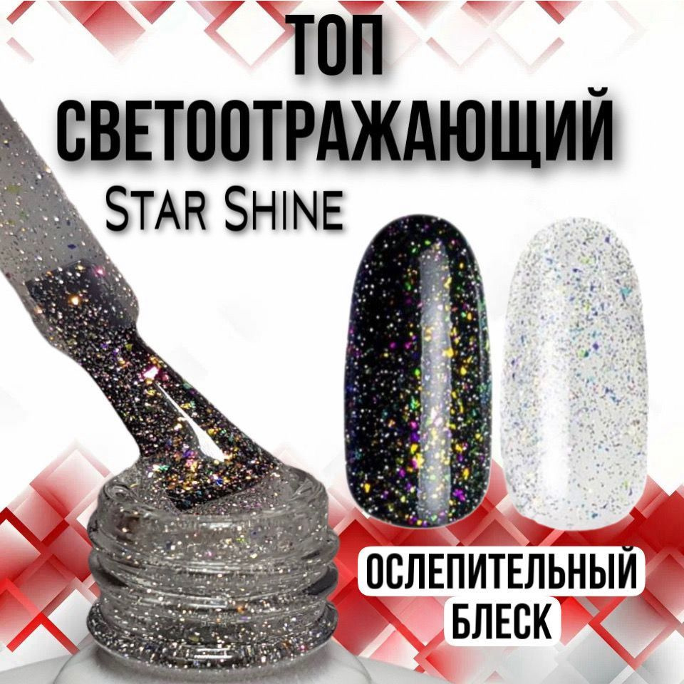 Топ для гель лака для ногтей FOR YOU "Star Shine", 10мл #1