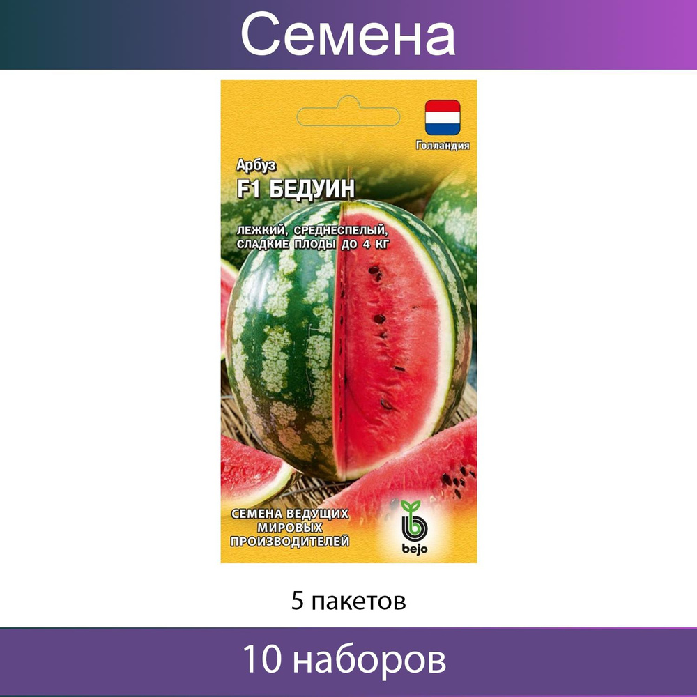 Арбуз сорт бедуин отзывы. Голландские сорта арбузы. семена арбуза голландские 500г в банке. арбуз бедуин описание сорта фото отзывы садоводов.