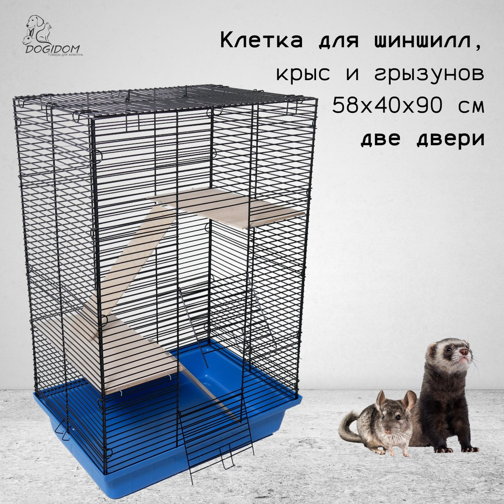 Клетка для шиншилл, крыс, грызунов DogiDom, размер 58х40х90 см, голубой ...