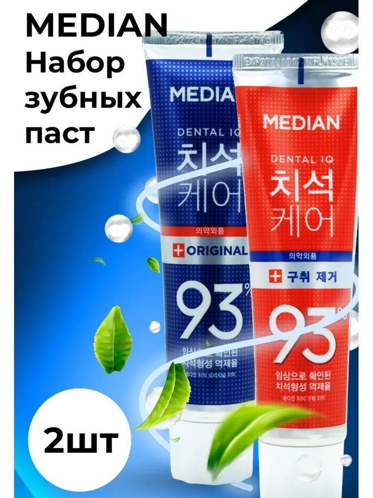 Median Зубные пасты Медиан "Комплексный уход за зубами" (2 шт ...