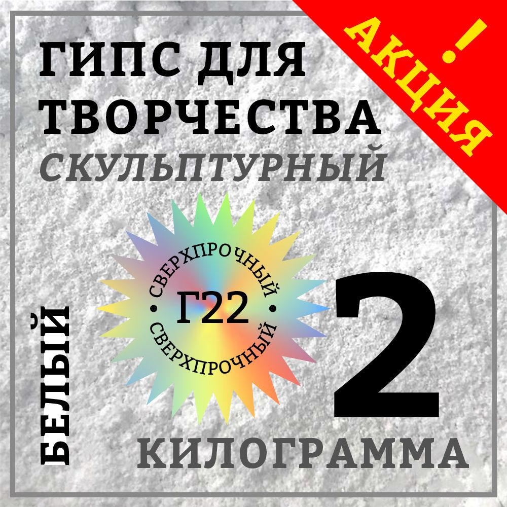  Гипс 2000 г #1