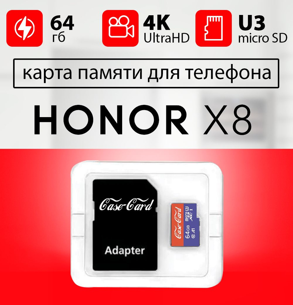 Карта памяти для HONOR 8x / флешка подходит для телефона ХОНОР 8x объем  памяти 64 гб класс 10 U3 V30 MicroSDXC UHS-1 запись 4K Ultra HD - купить с  доставкой по выгодным