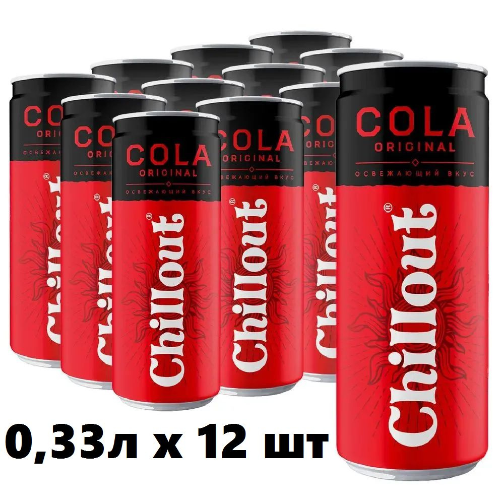 Газированный напиток Chillout Кола, лимонад, 0,33, ж/б, 12 шт #1