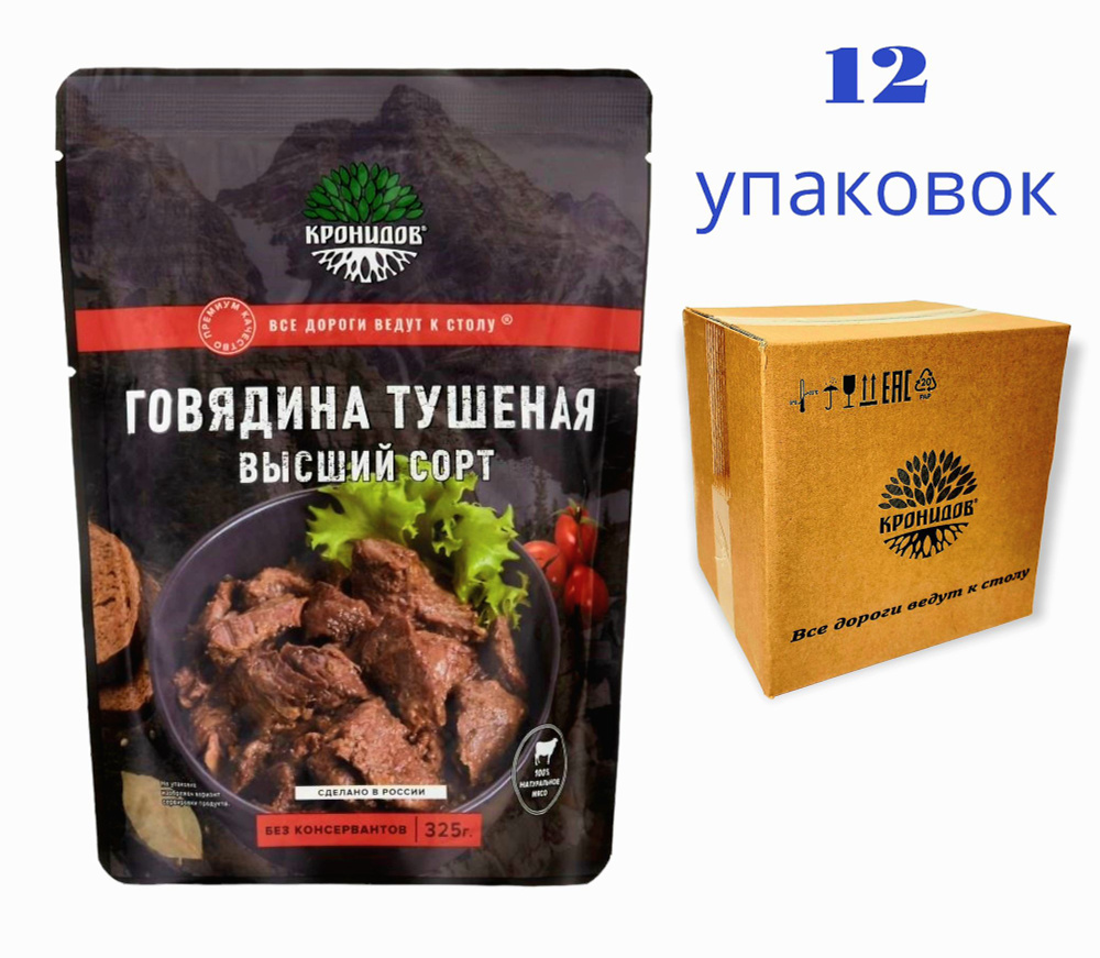 Говядина Тушеная 92% мяса, В/С 12*325 г. "Кронидов" #1