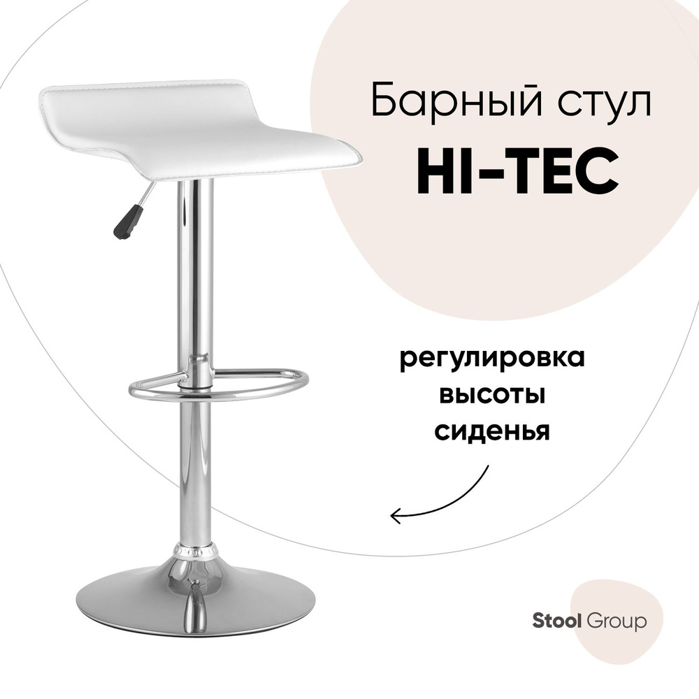 Барный стул белый_SG-Hi-tеc, 1 шт. - купить по выгодной цене в  интернет-магазине OZON (168750982)