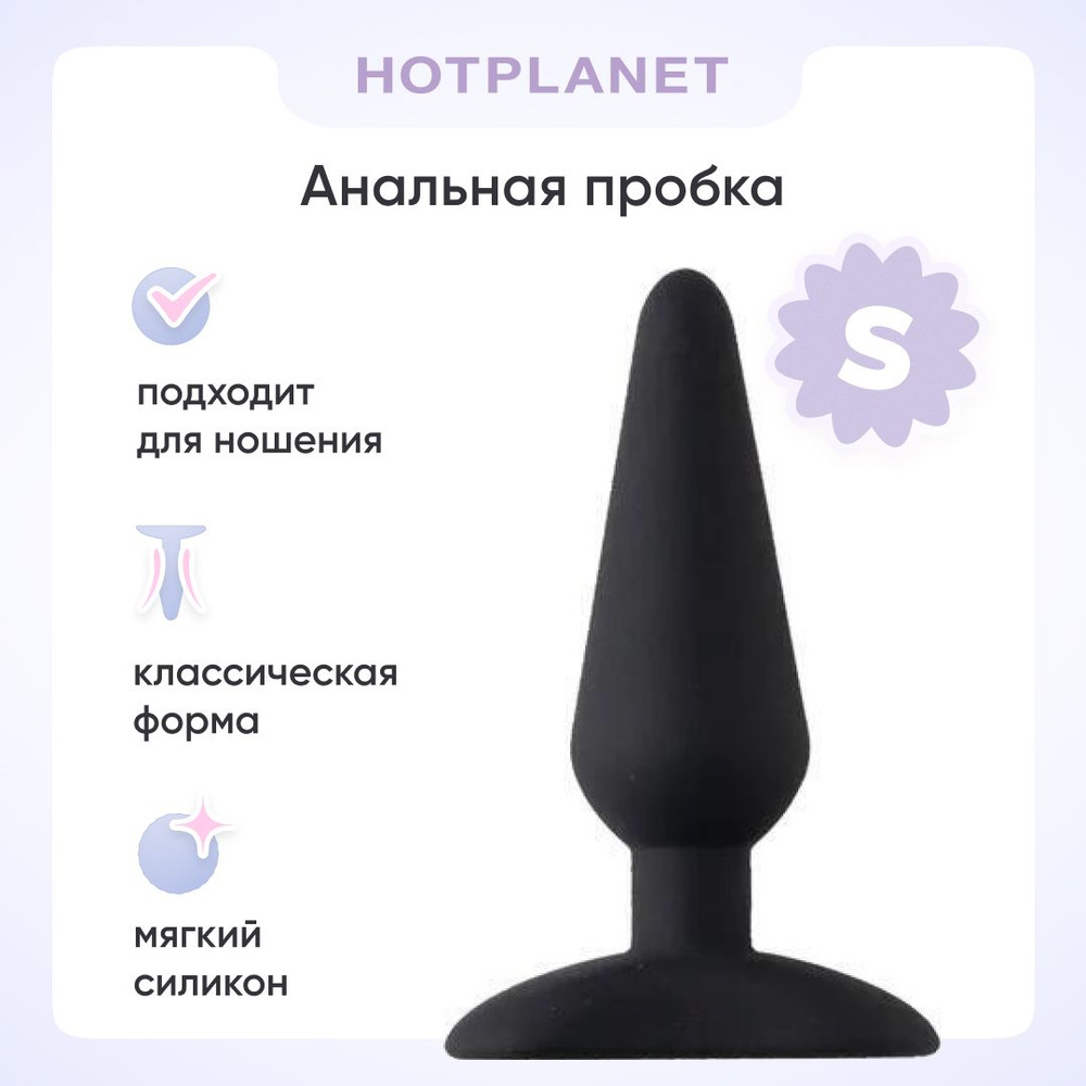 Анальная пробка для ношения 4sexdreaM купить за ₽ в интернет-магазине Wildberries