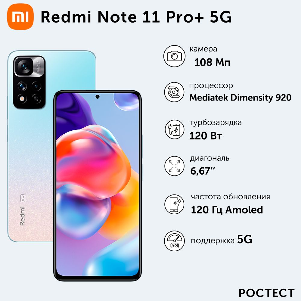 Смартфон Xiaomi Redmi Note 11 Pro+ 5G - купить по выгодной цене в  интернет-магазине OZON (844533242)