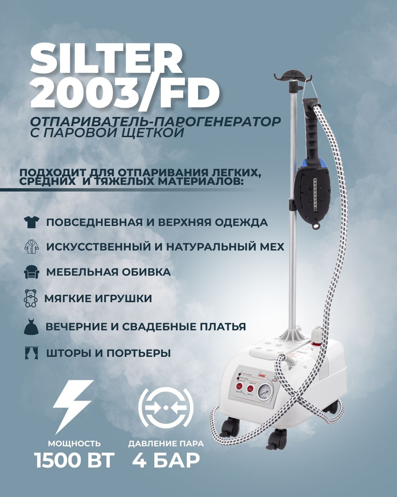 Отпариватель Silter 2003 1500 Вт купить по низкой цене: отзывы, фото,  характеристики в интернет-магазине Ozon (790118717)