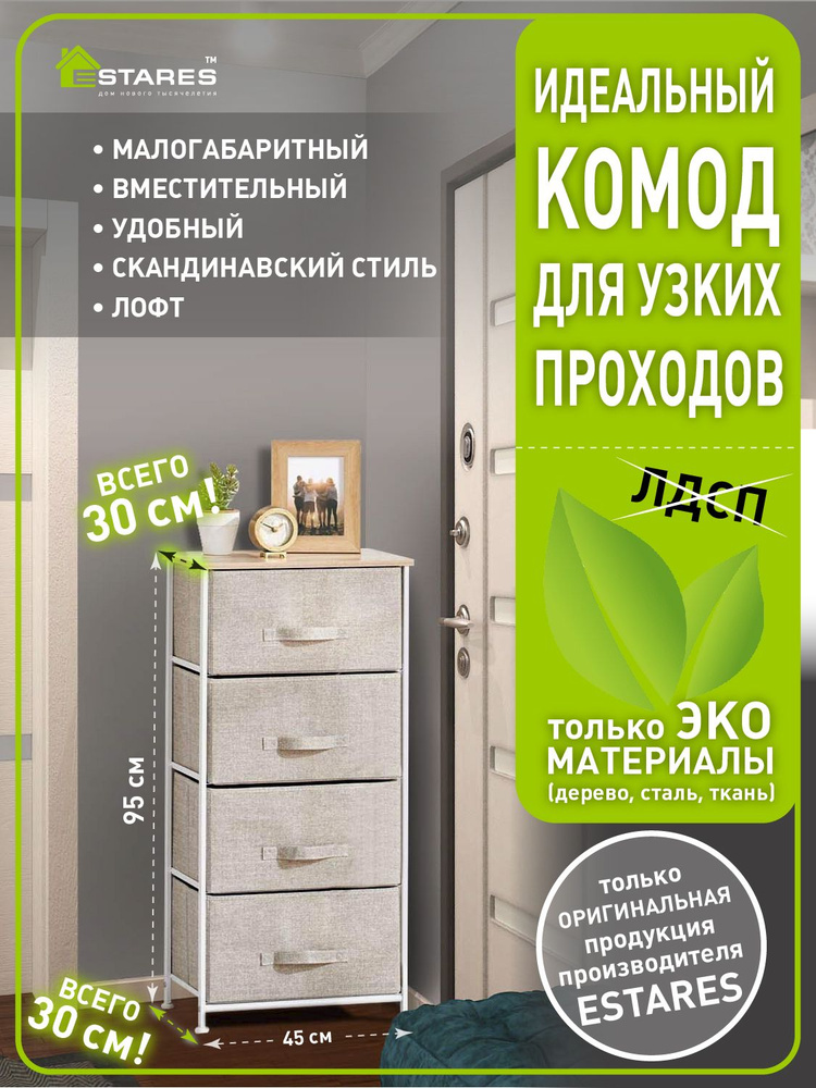 ESTARES Комод, 4 ящ., 45х30x95 см #1