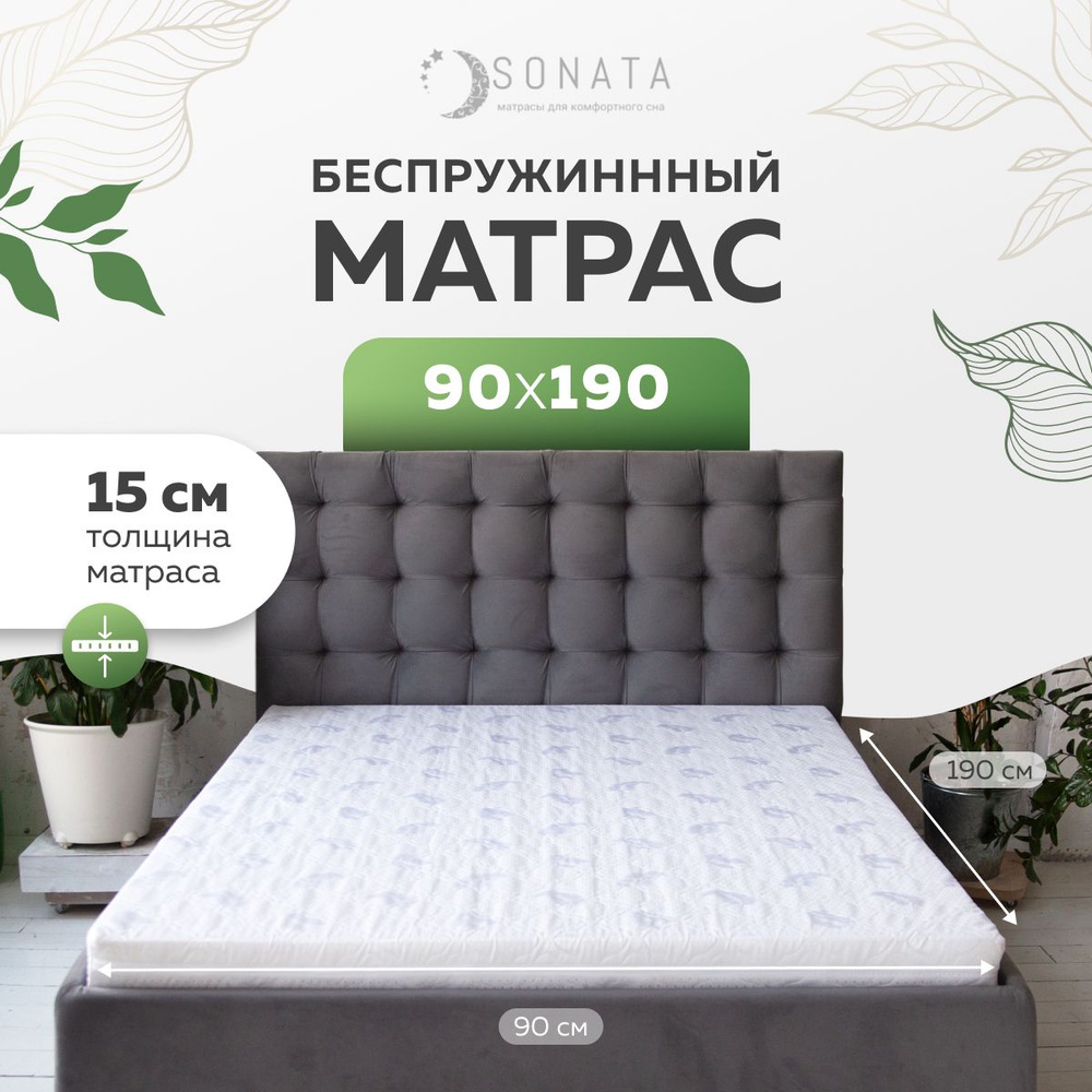 Матрас 90 190 для ребенка