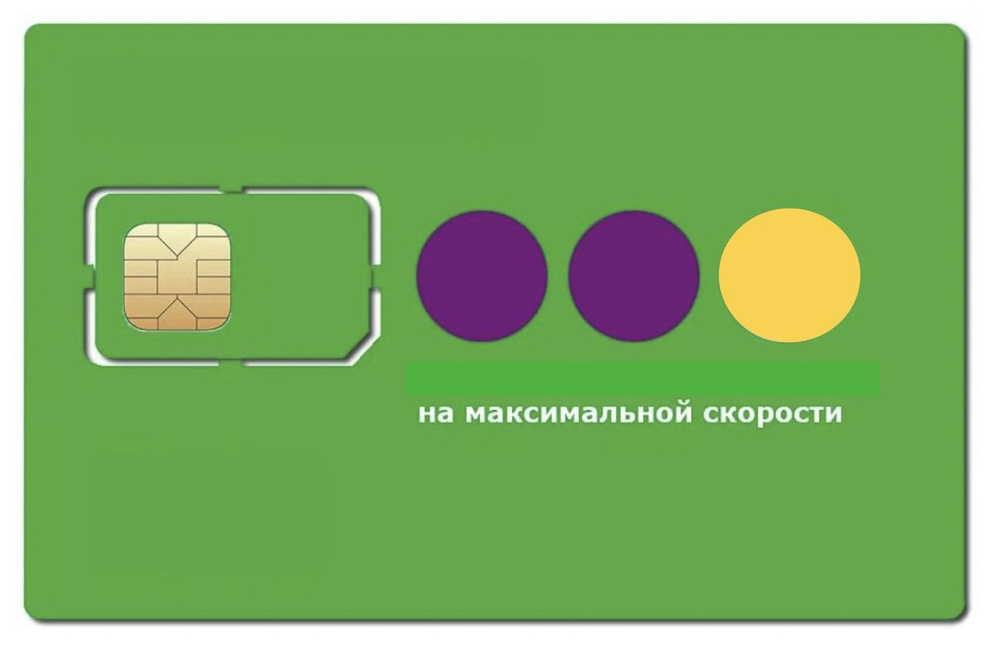 100 ГБ ИНТЕРНЕТА для любых устройств - купить с доставкой по выгодным ...