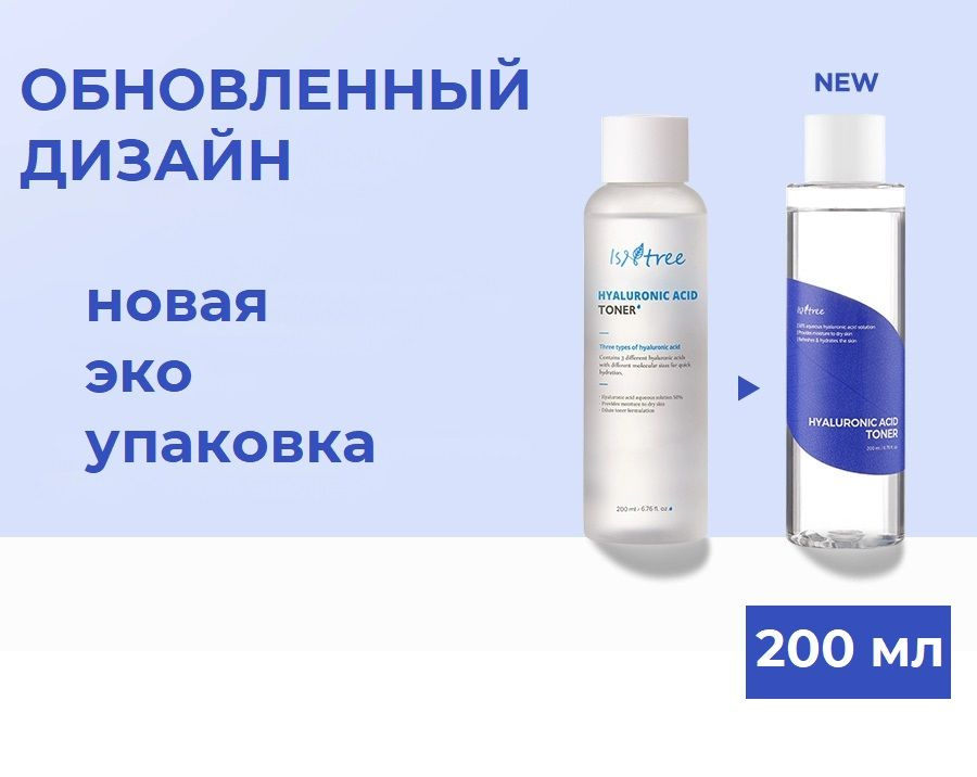 IsNtree Hyaluronic Acid Toner Глубокоувлажняющий тонер с гиалуроновой кислотой, 200 мл  #1