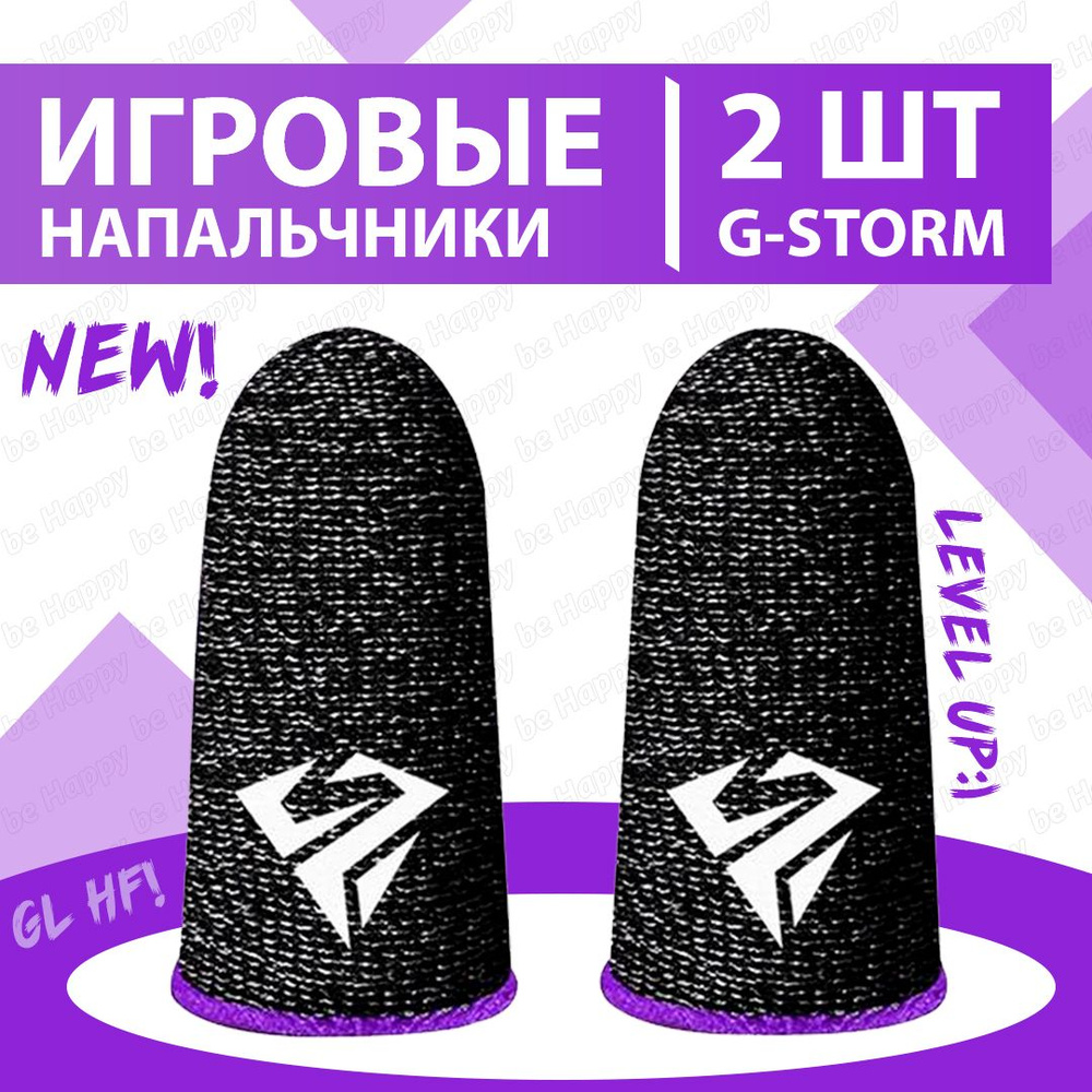 Напальчники для игр G-STORM , геймерские напальчники для PUBG, 2 штуки /  ФИОЛЕТОВЫЙ - купить по выгодной цене в интернет-магазине OZON (848088216)