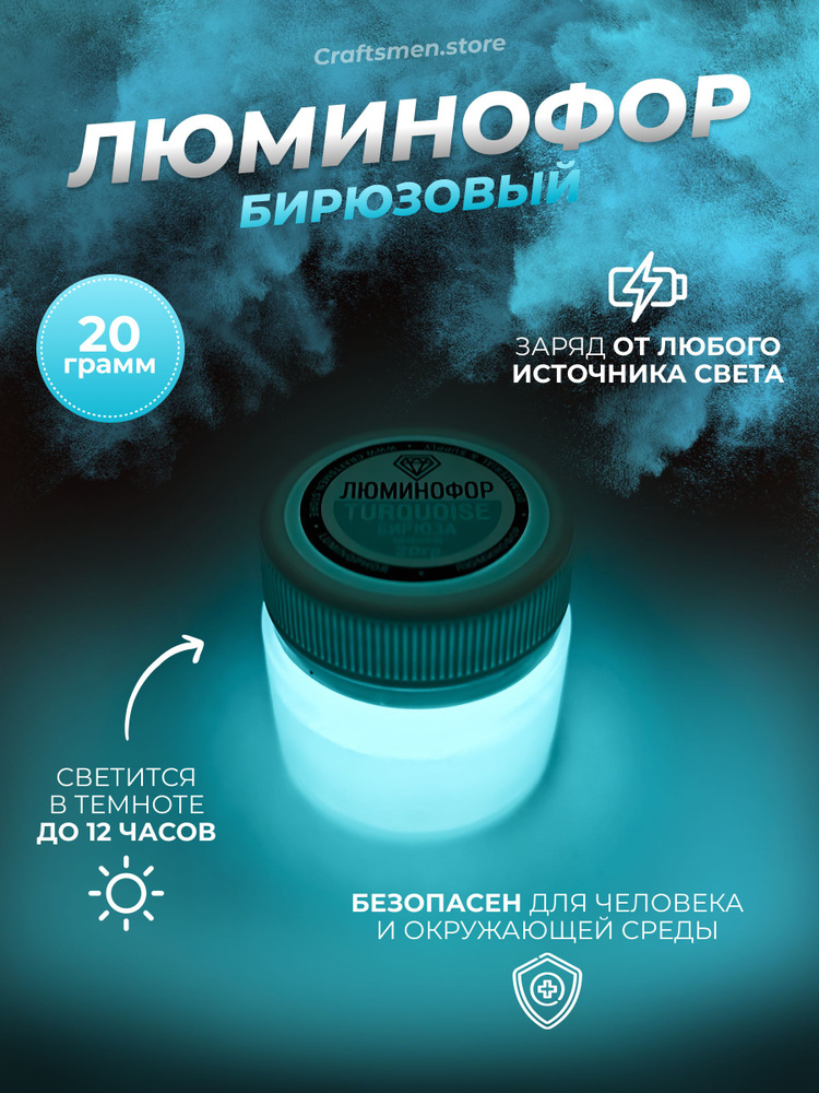 Люминофор 20гр цвета Бирюзовый (Сине-зеленый) - купить с доставкой по ...