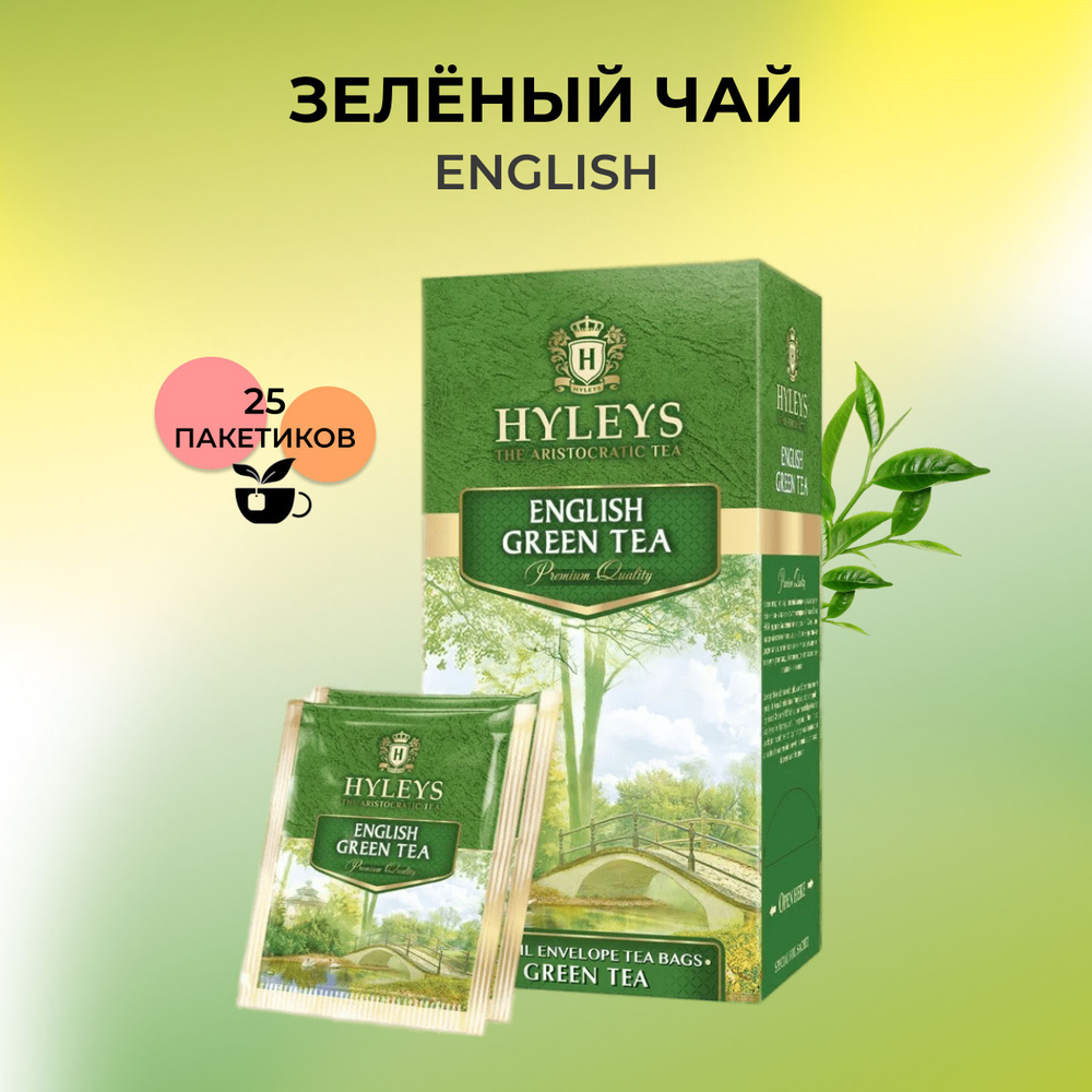 Зеленый чай HYLEYS Английский 25 пакетиков (саше) - купить с доставкой ...