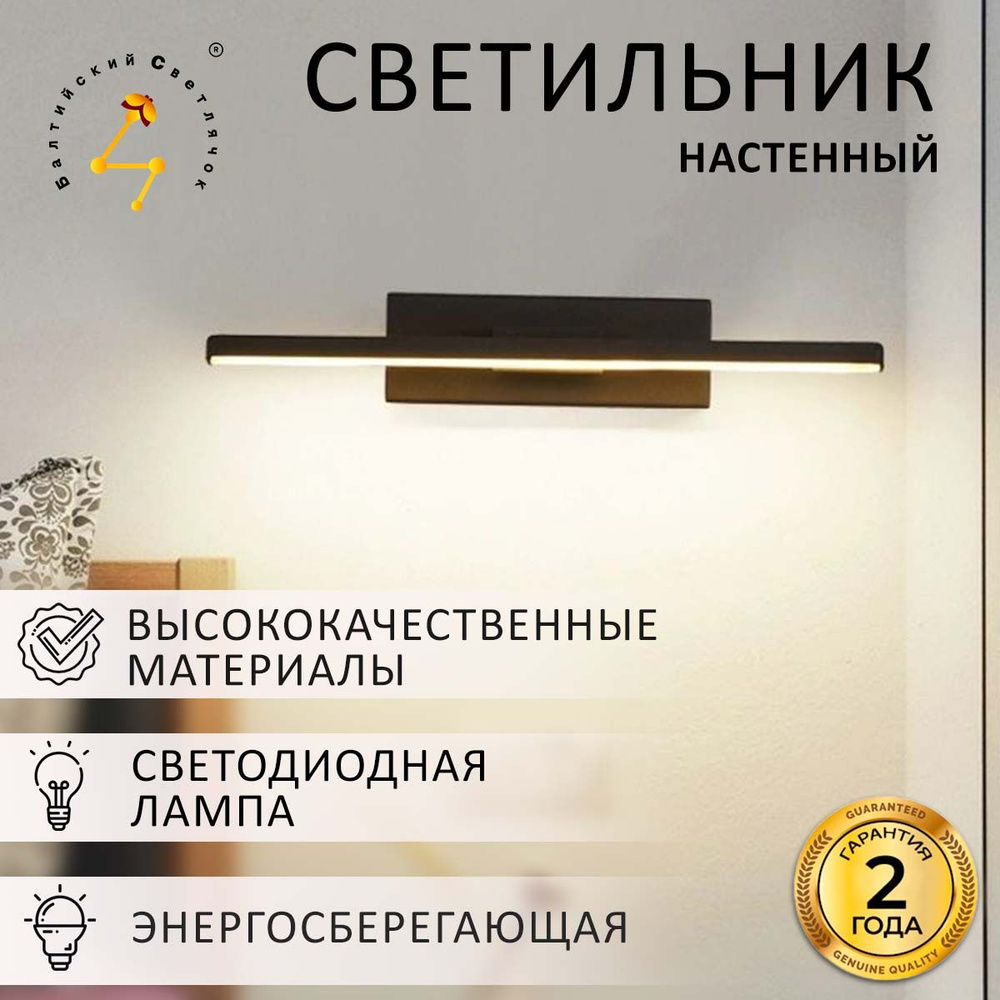 Настенный светильник Балтийский Светлячок WL-бра, LED купить по ...