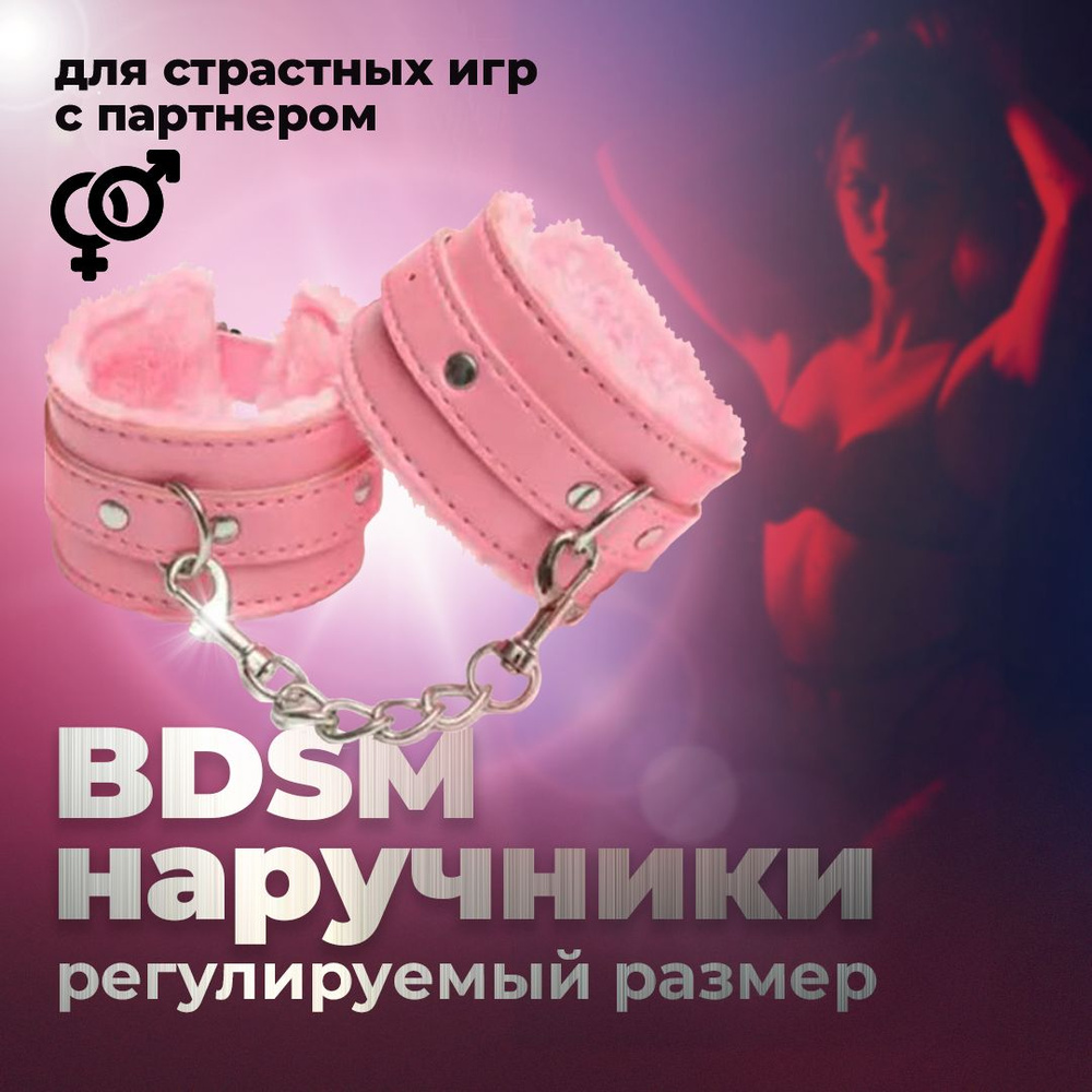 Наручники с мехом для ролевых игр и BDSM - купить с доставкой по ...