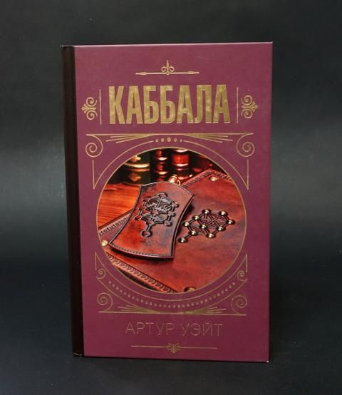 Каббала #1