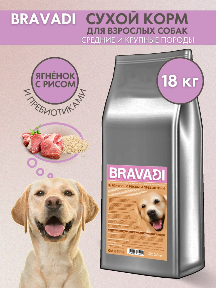 Сухой полнорационный корм BRAVADI Ягненок с рисом и пребиотики для ...