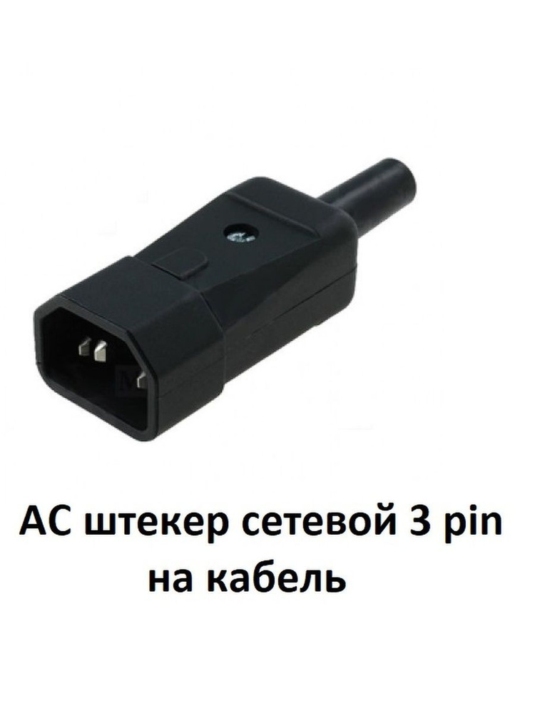 Кабель ExpertLand AC-shteker-3-pin-na-kabel - купить по низкой цене в ...