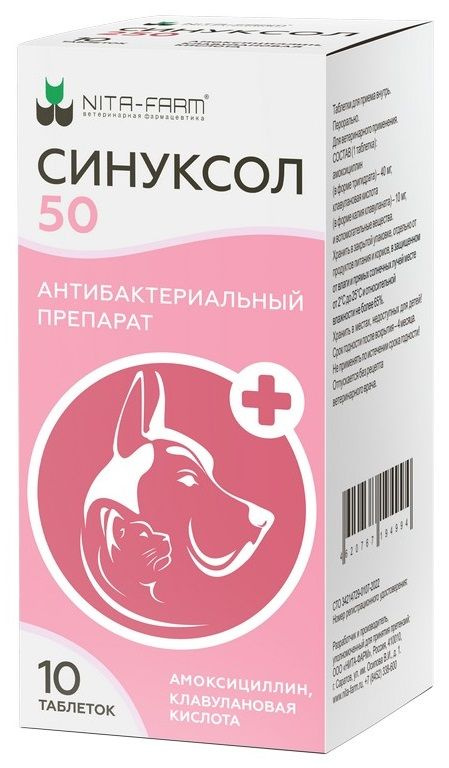 Синуксол 50 мг, 10таблеток - купить с доставкой по выгодным ценам в ...