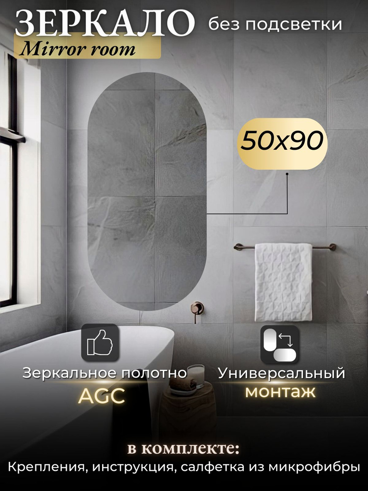 Зеркало интерьерное Mirror room "Зеркало для ванной овальное без ...