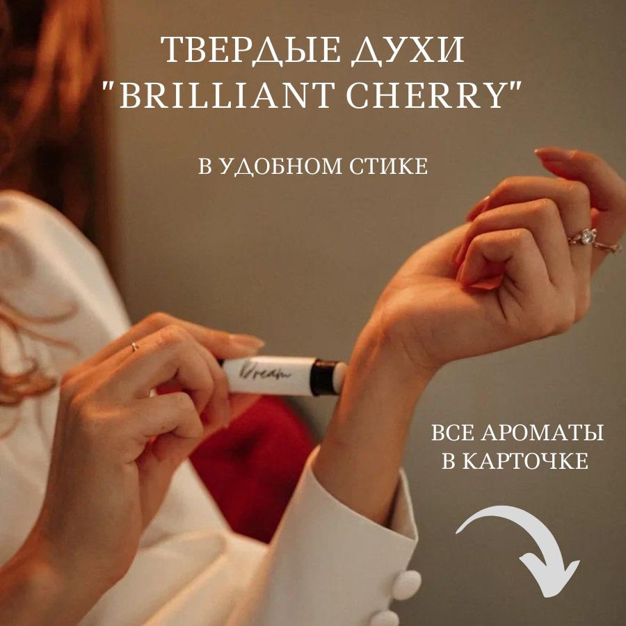 Твердые духи в стике #1