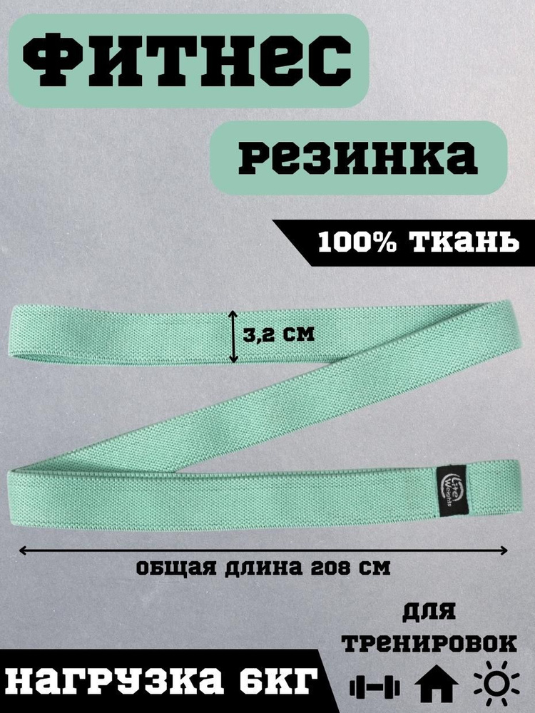 Фитнес-резинка тканевая длинная Lite Weights 0756LW LIGHT #1