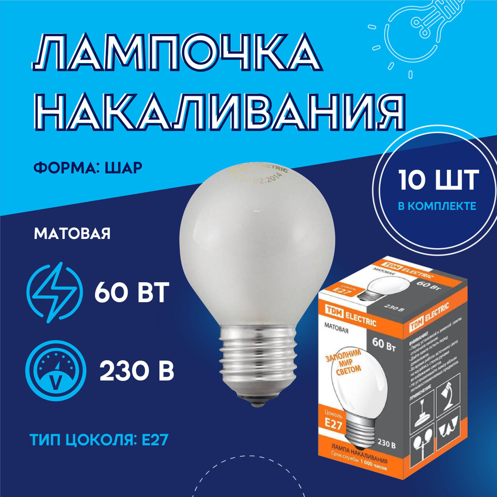 Лампочка TDM Electric Шар 510 Лм - купить в интернет магазине OZON  (239714370)