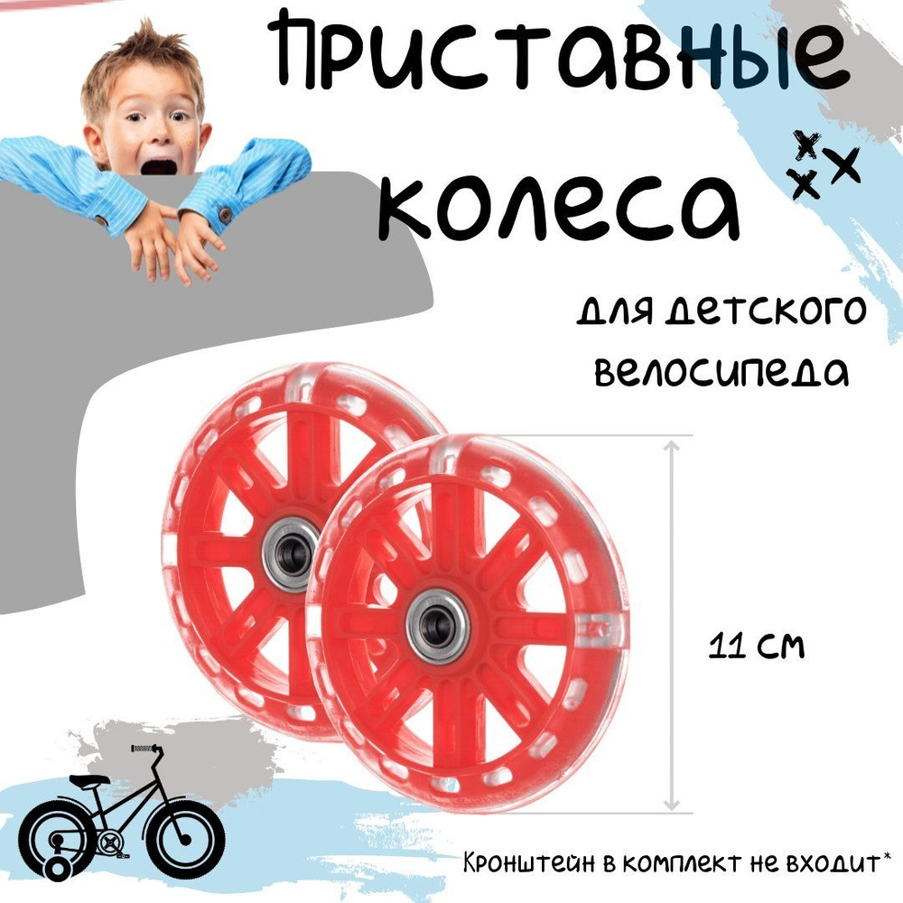 Боковые колеса