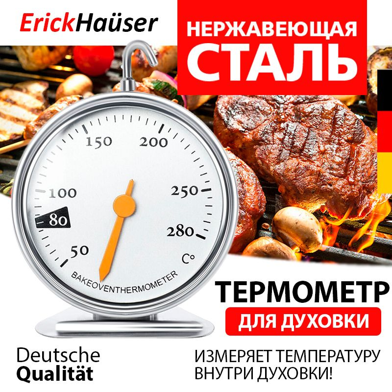 Yuanshi, Кулинарный термометр / Термометр для духовки / Для измерения температуры в духовке / Термометр #1