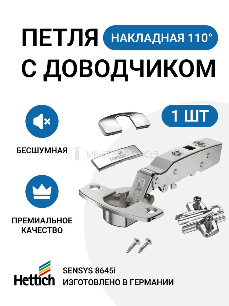 Петля мебельная hettich sensys