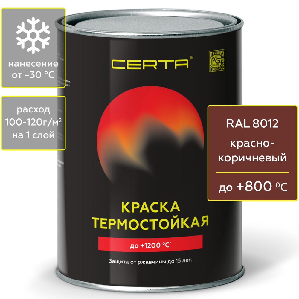 Краска CERTA до +1200°C Антикоррозионная, для печей, мангалов, дымоходов,  радиаторов, суппортов, глушителей Термостойкая, Гладкая,  Кремнийорганическая, Матовое покрытие, коричнево-красный - купить в  интернет-магазине OZON по выгодной цене (440810772)