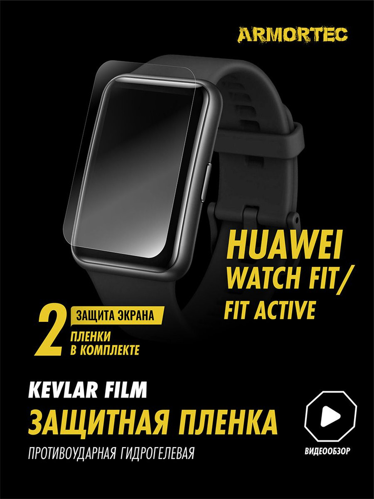 пленка Huawei Watch Fit Fit Active #1