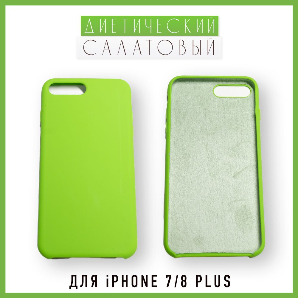 Силиконовый чехол на айфон Apple iPhone 7 Plus/8 Plus, салатовый ...