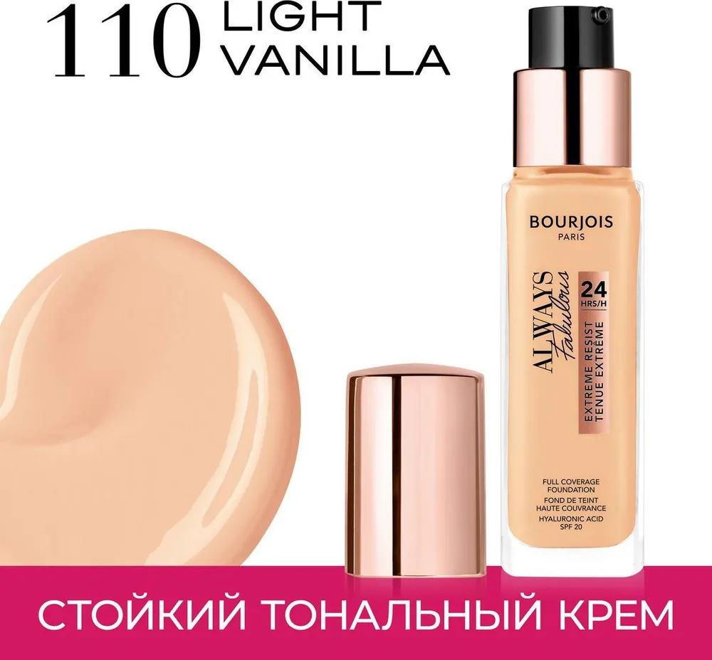 Bourjois Always Fabulous Тональный крем, тон 110, 30 мл #1