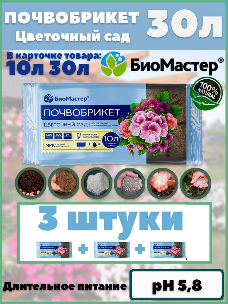 БиоМастер Грунт ,30л #1